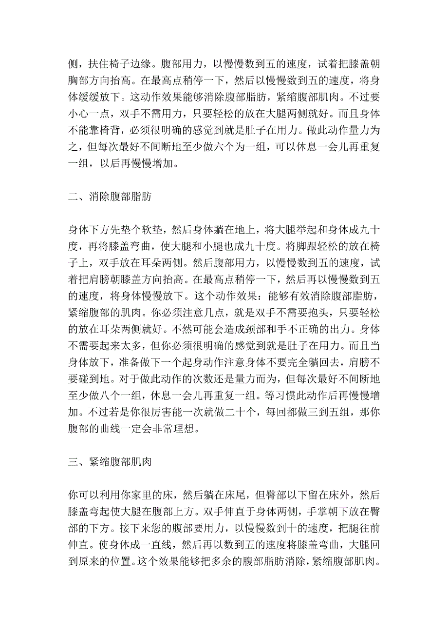 怎样减掉肚子上的肉211027.doc_第2页