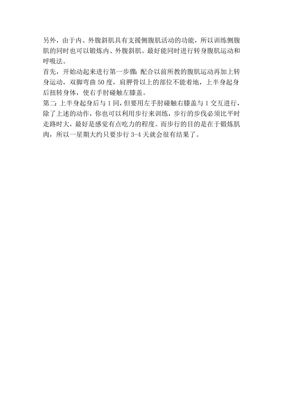 怎样减掉肚子上的肉211027.doc_第5页