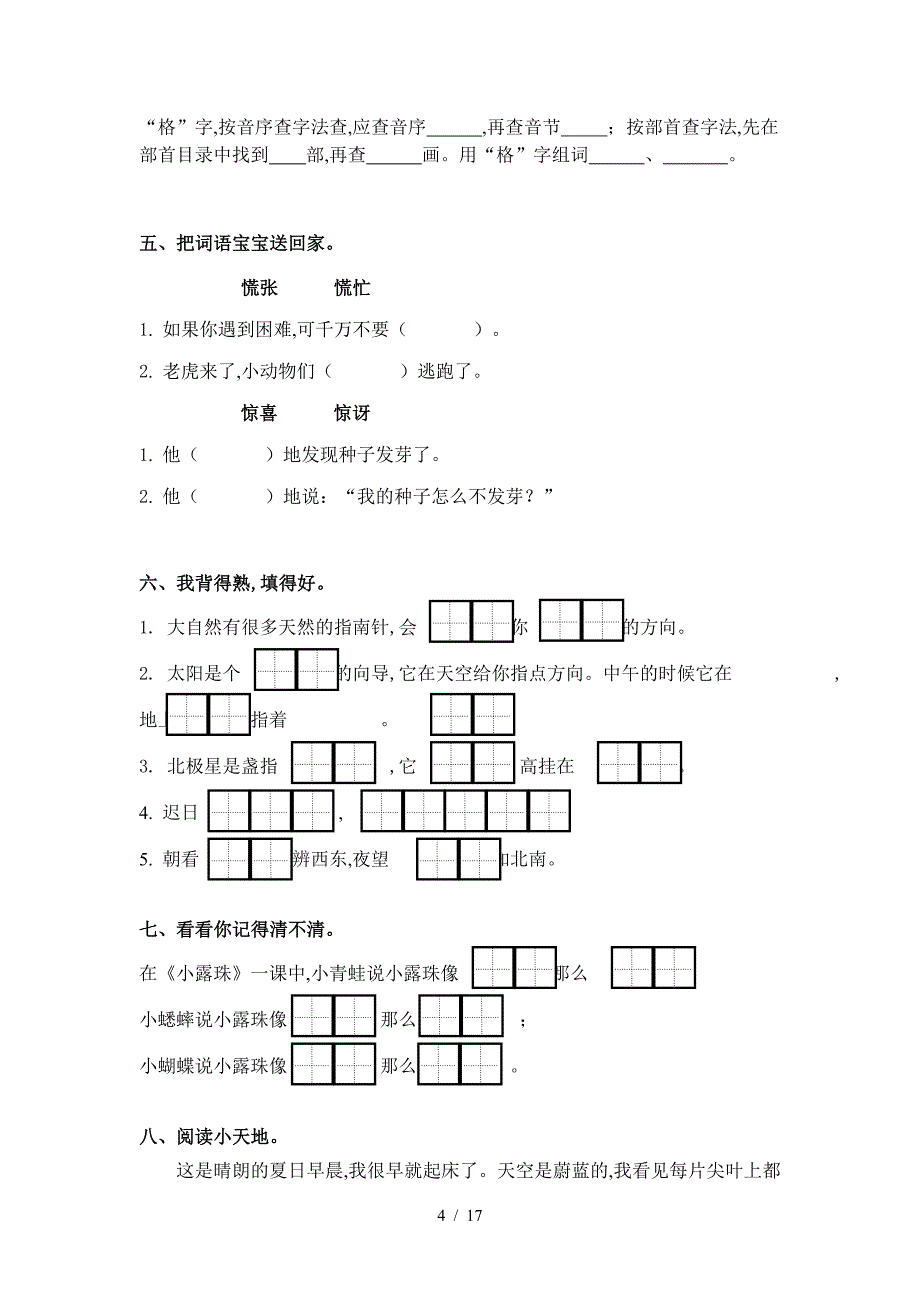 冀教版小学二年级语文下册单元测试题全套.doc_第4页