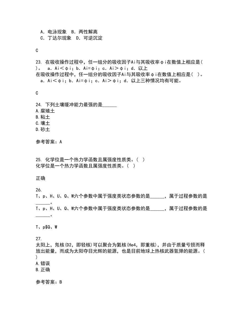 福建师范大学21秋《环境化学》在线作业一答案参考60_第5页