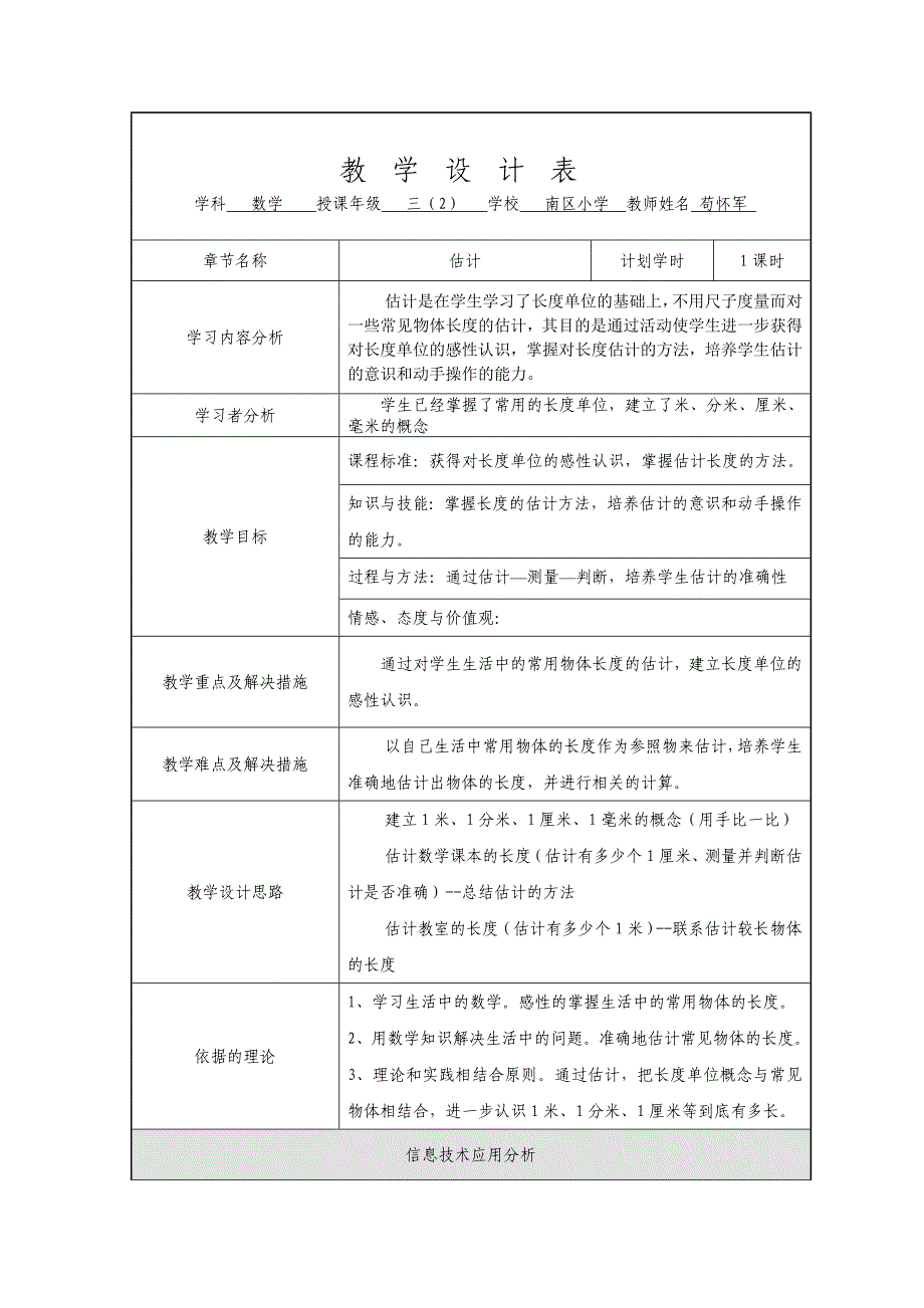 数学《估计》教学设计.doc_第1页