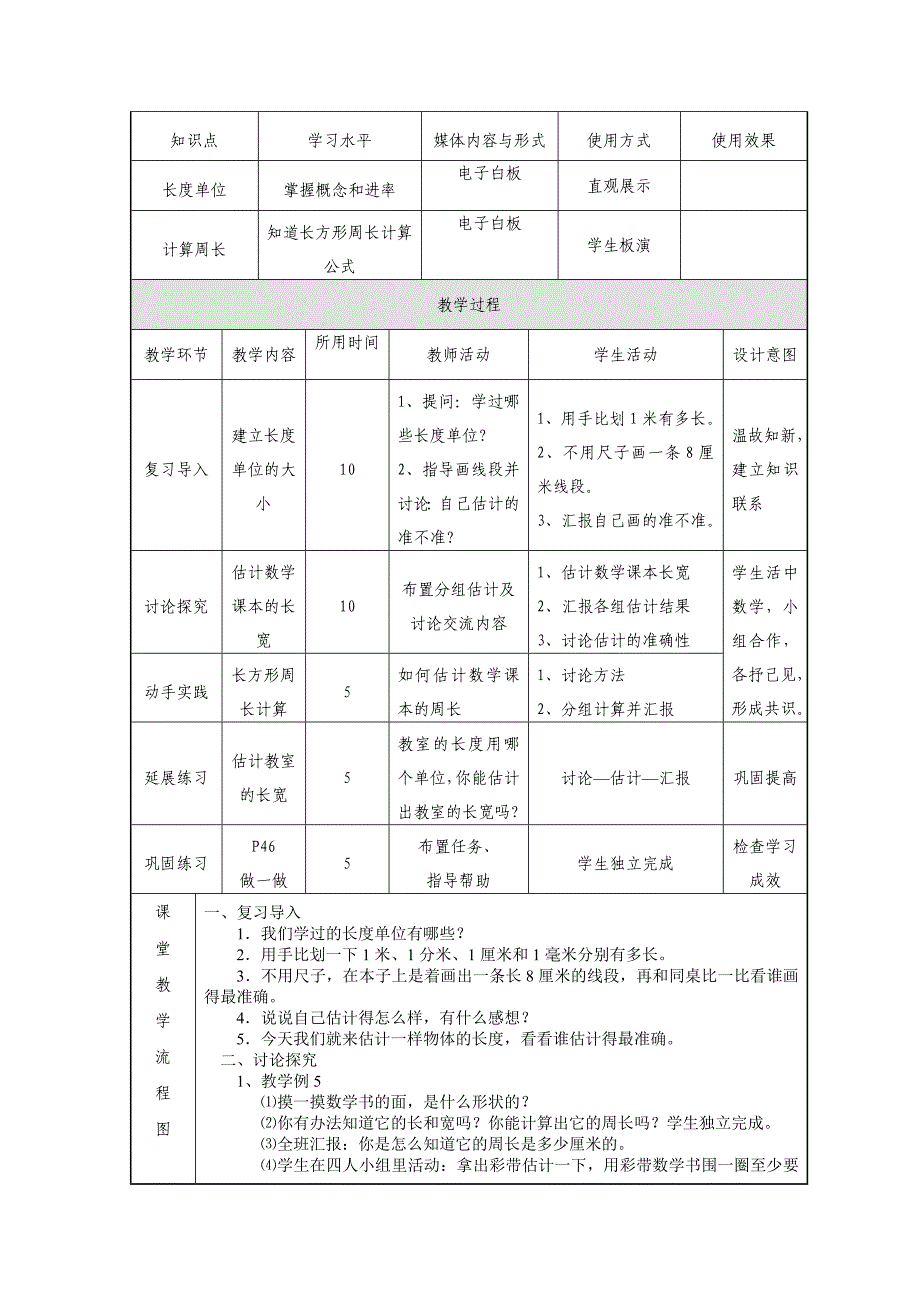 数学《估计》教学设计.doc_第2页