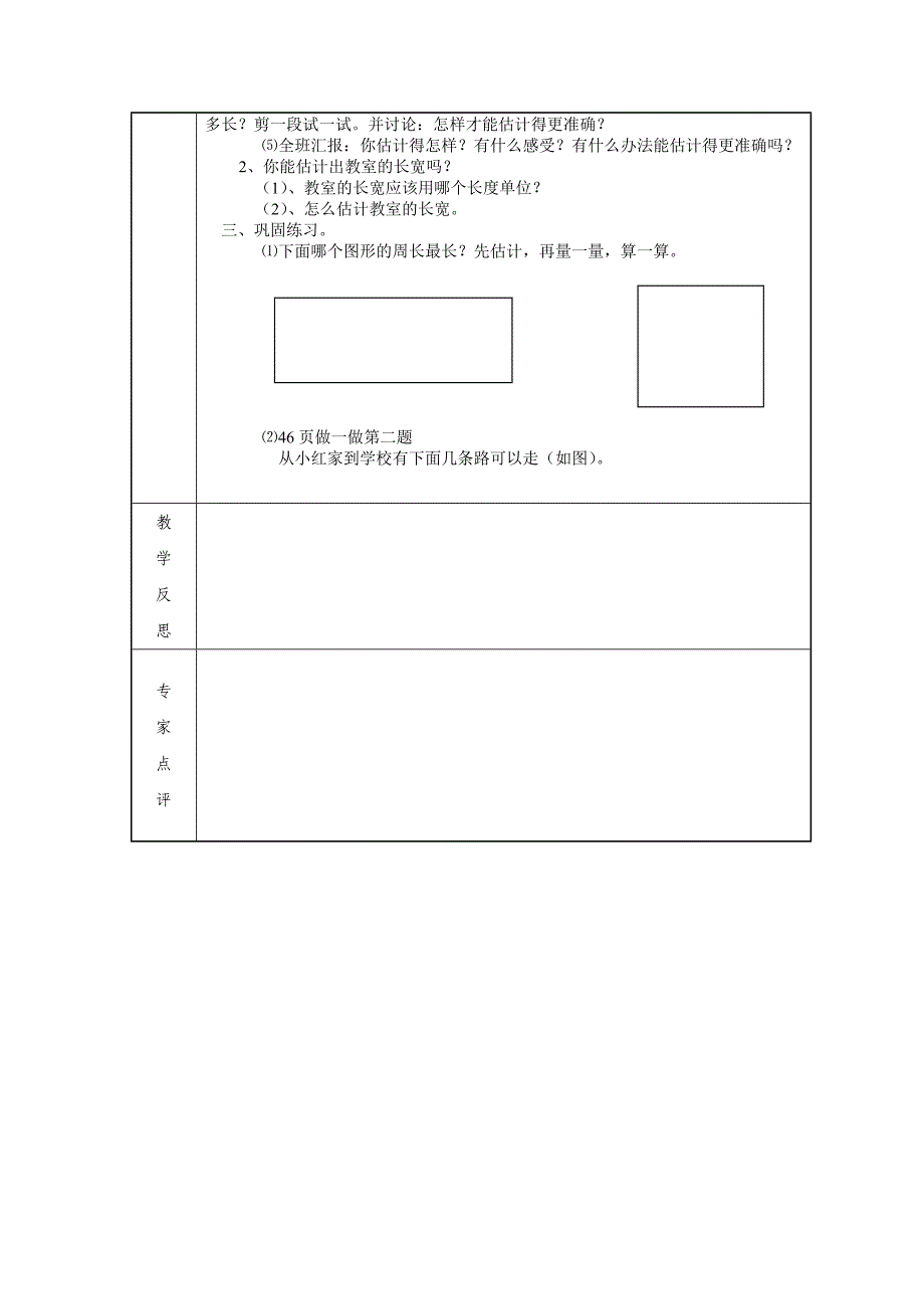 数学《估计》教学设计.doc_第3页