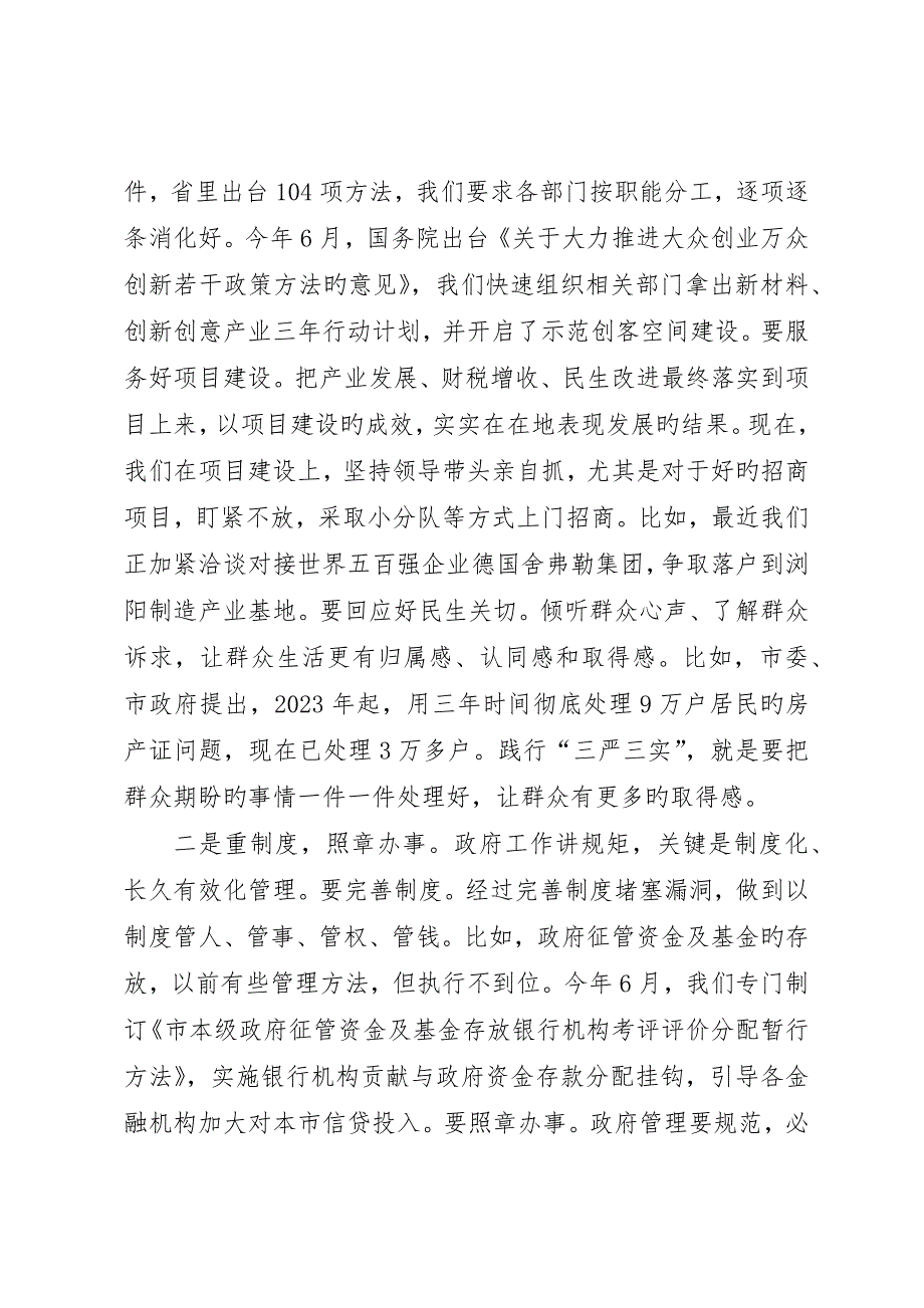 副市长严以用权强化规矩意识研讨讲话_第3页