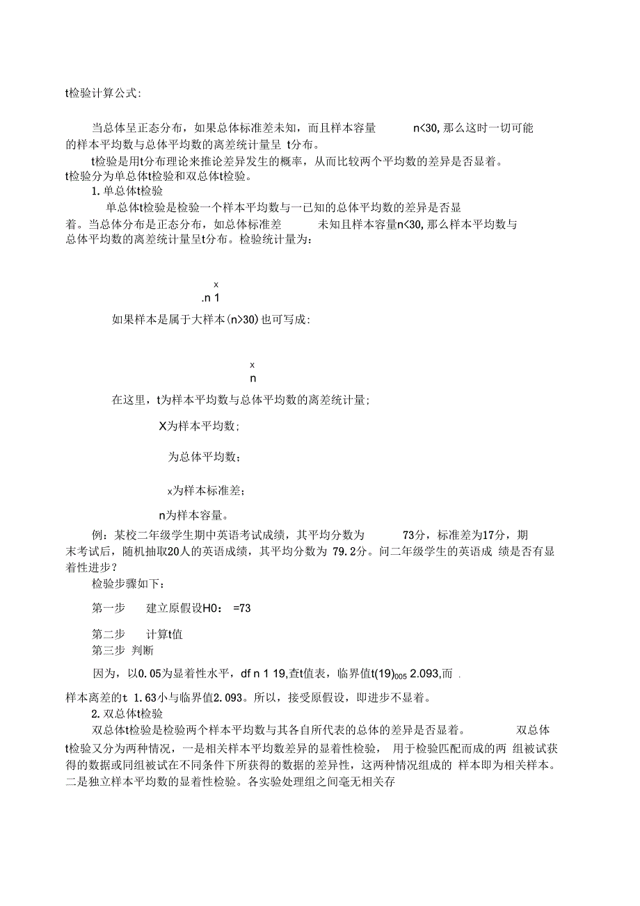 t检验计算公式_第1页