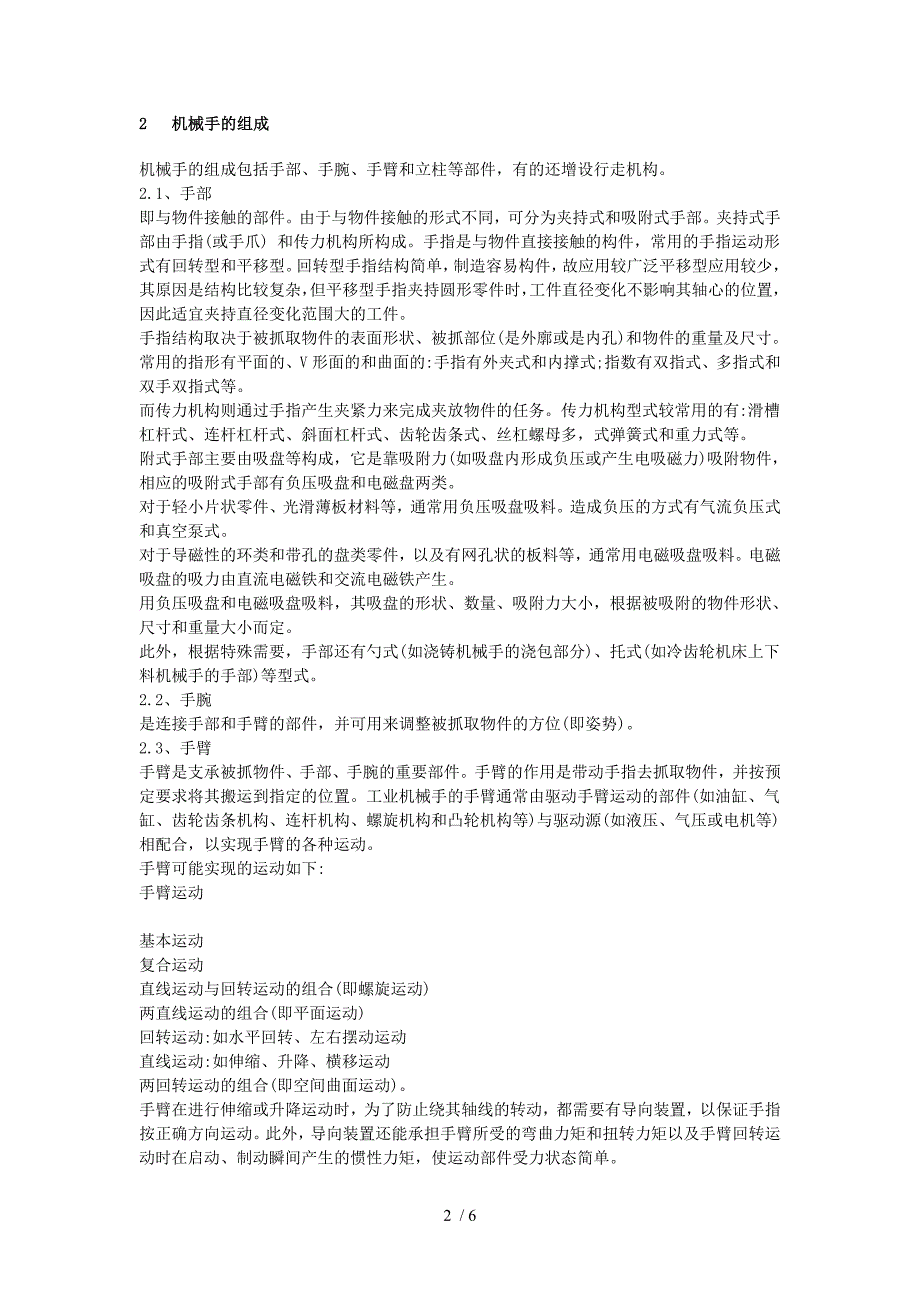 机械手电气控制系统设计_第2页