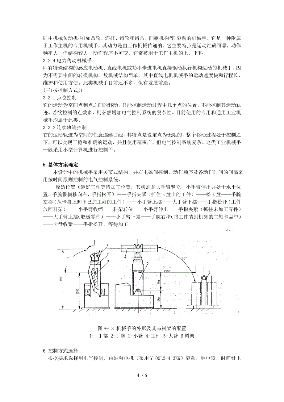 机械手电气控制系统设计_第4页