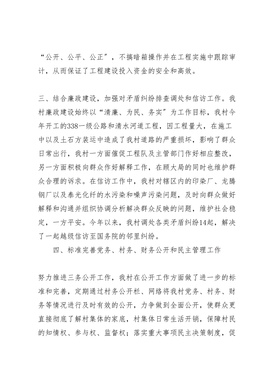 2023年农村党风廉正建设总结工作汇报.doc_第2页