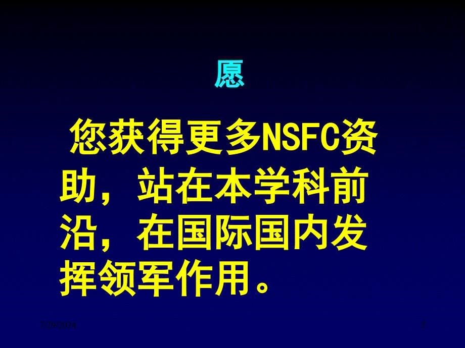 如何撰写标书提高国家自然科学基金 课件_第5页