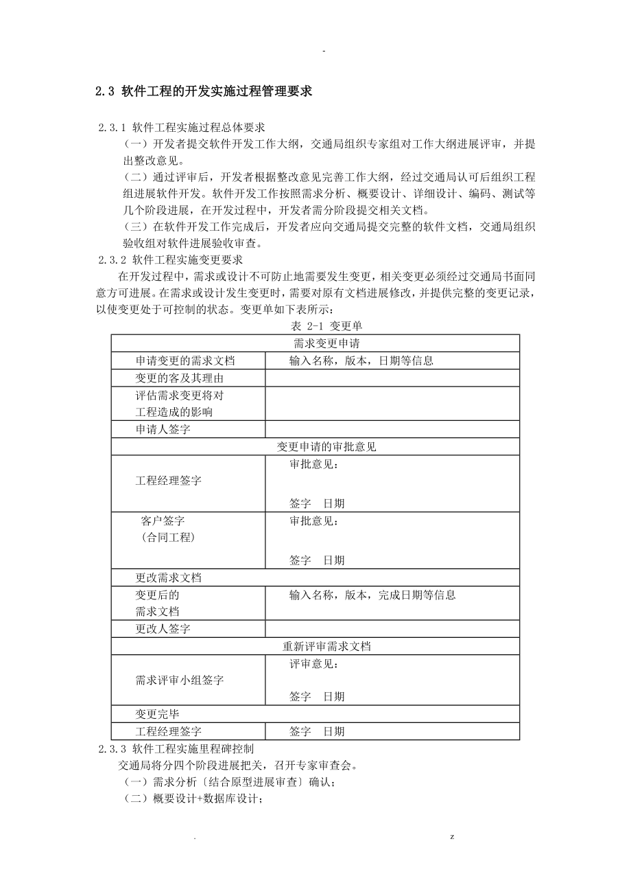 完美的软件需求分析文档_第4页