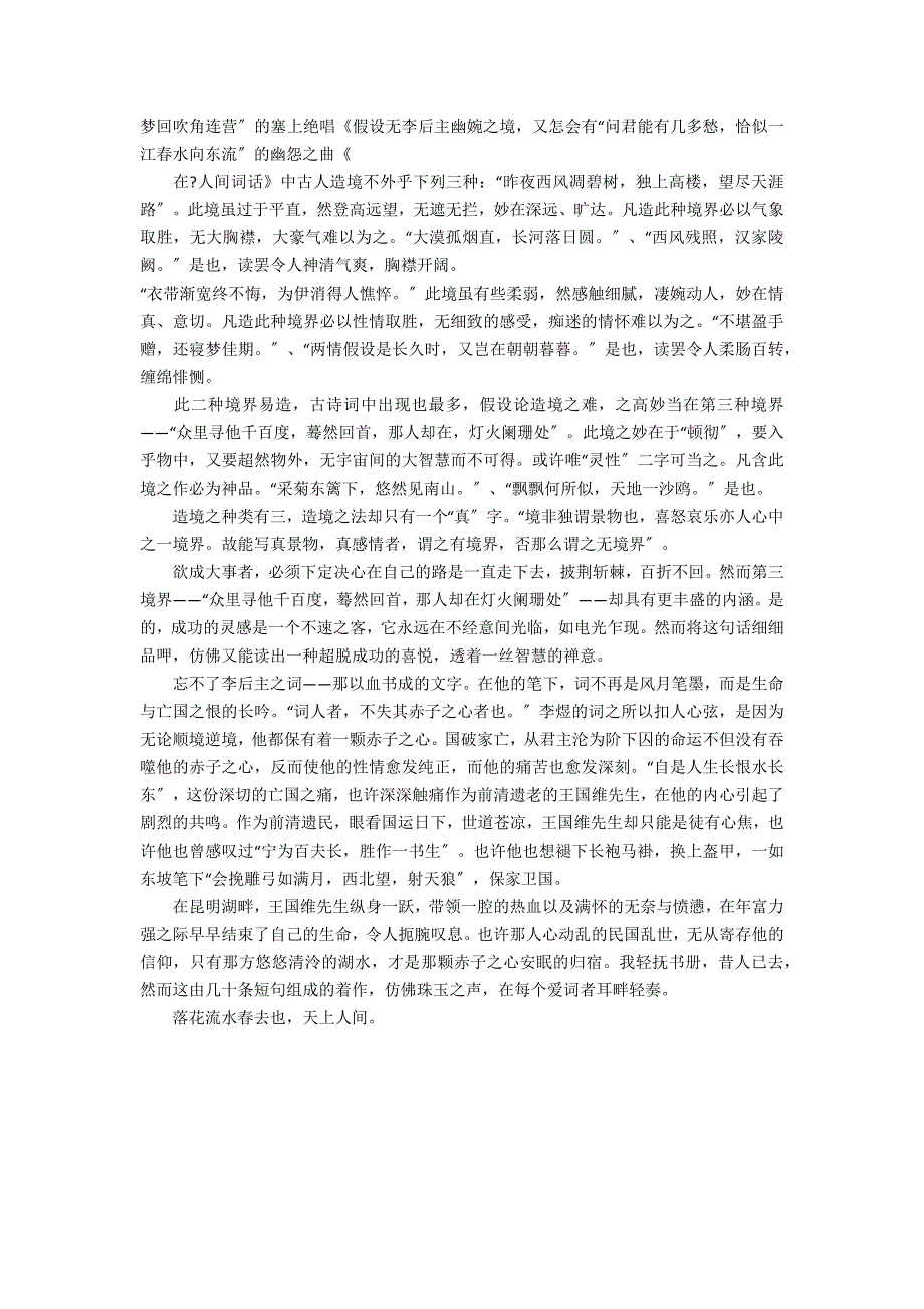 《人间词话》优秀的读书笔记3篇(人间词话读书笔记摘抄及感悟)_第4页