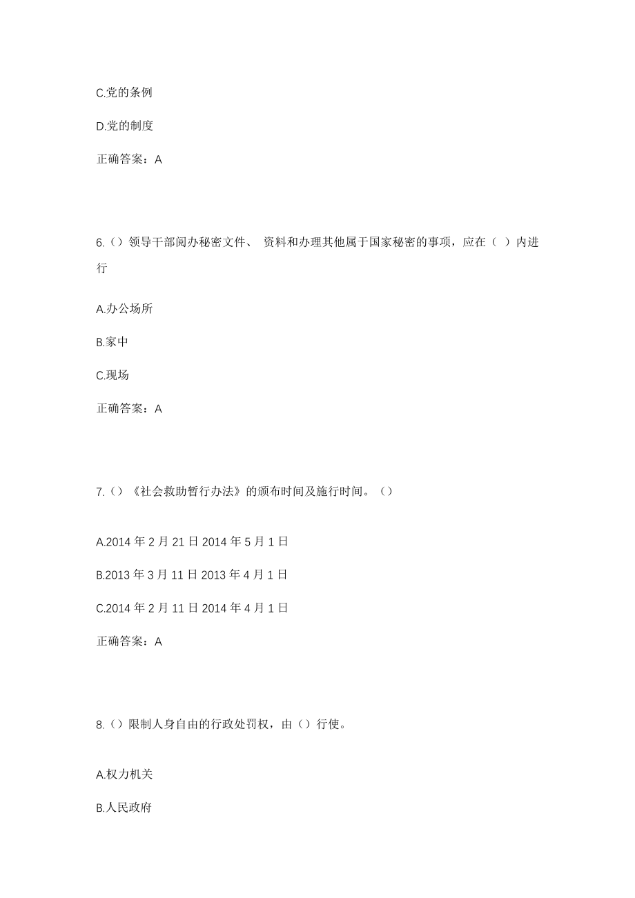 2023年河北省邢台市信都区将军墓镇古道村社区工作人员考试模拟试题及答案_第3页