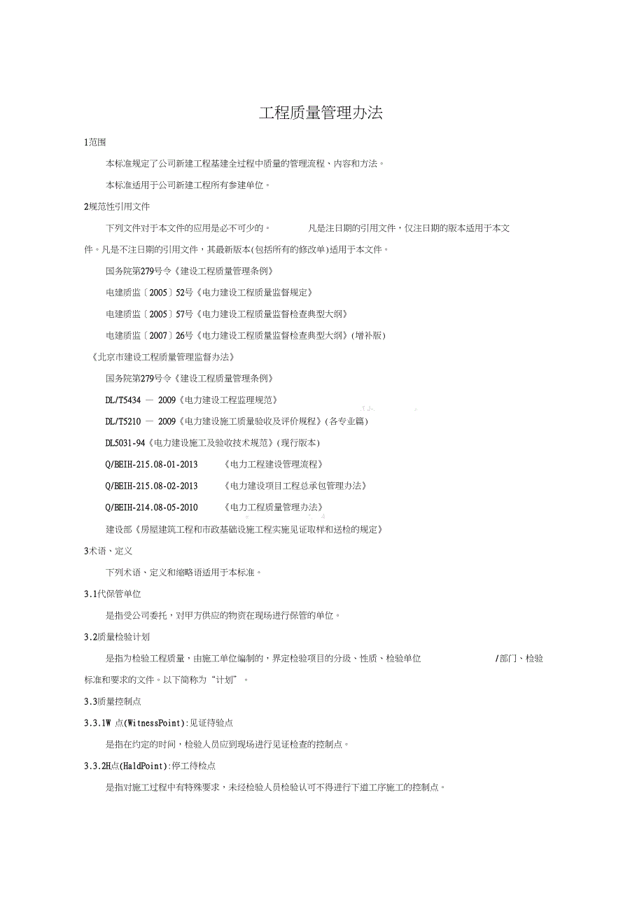 01工程质量管理办法_第3页