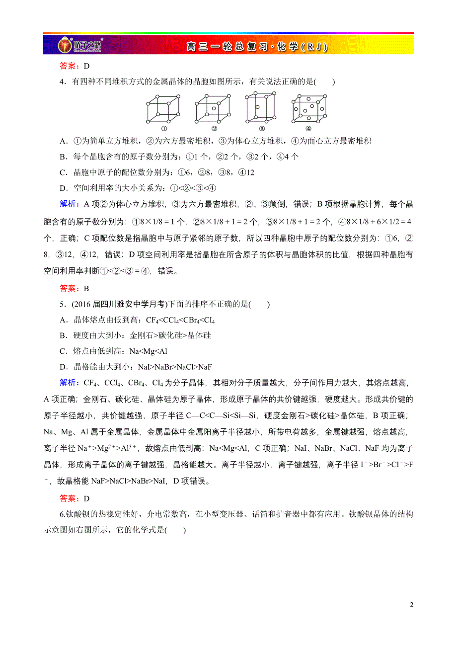 课时强化作业39_第2页