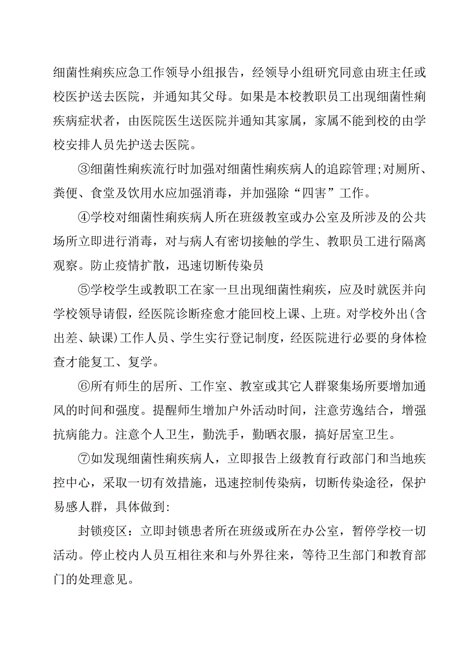 小学细菌性痢疾应急处理预案.doc_第3页