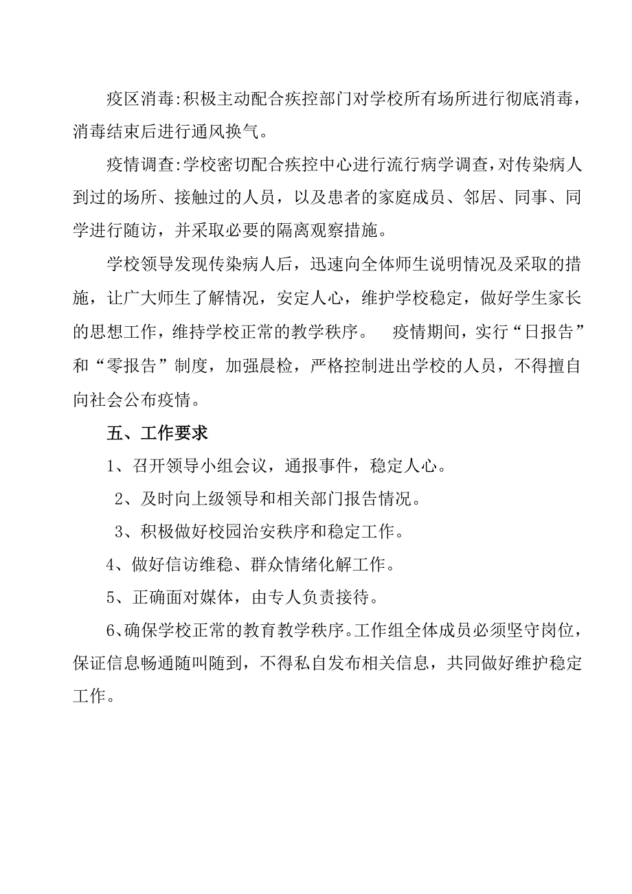 小学细菌性痢疾应急处理预案.doc_第4页