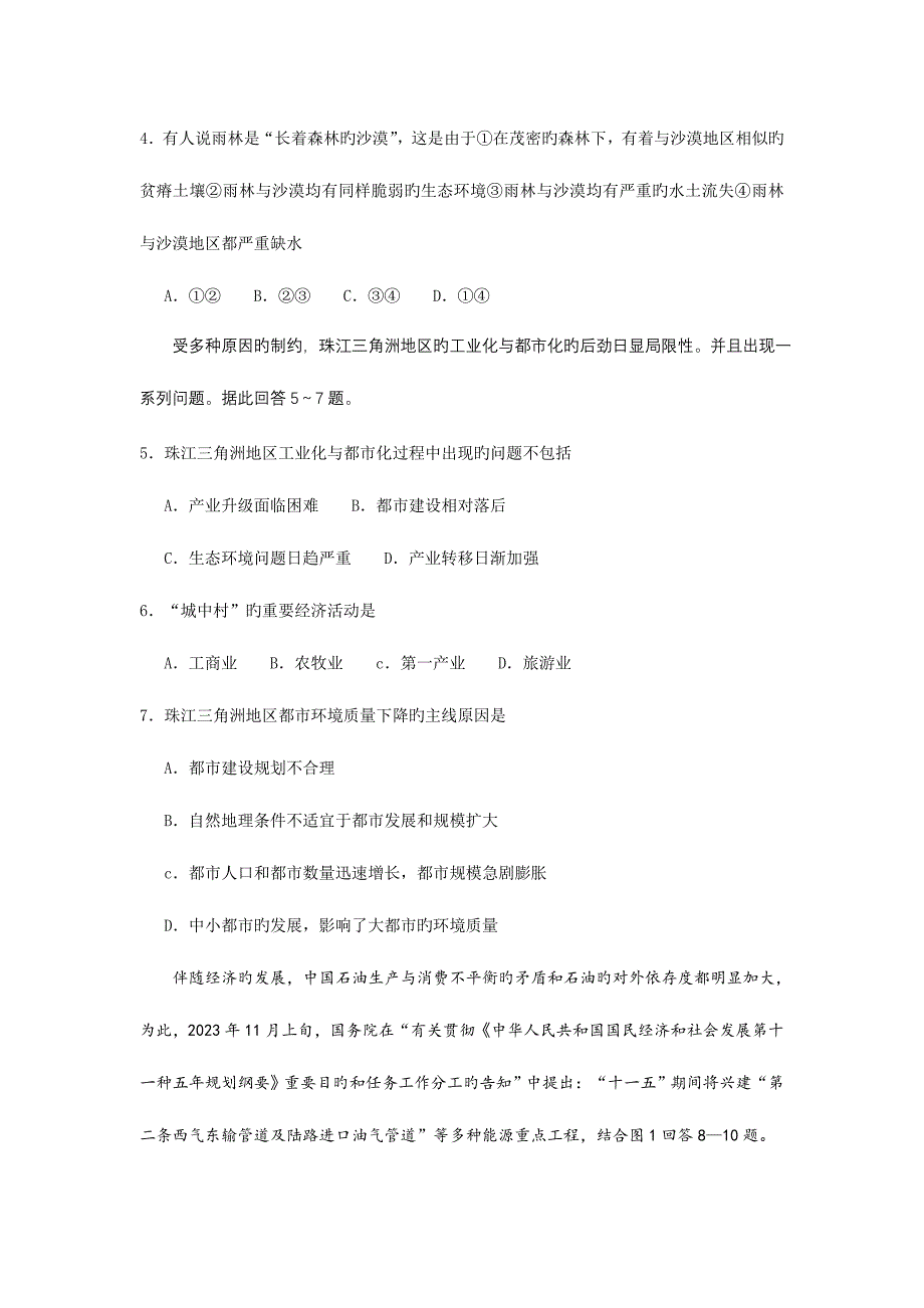 2023年濮阳市高二地理升级考试试题.doc_第2页