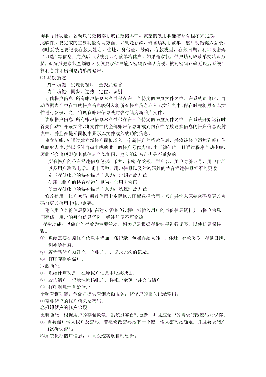 软件工程——银行储蓄系统_第2页