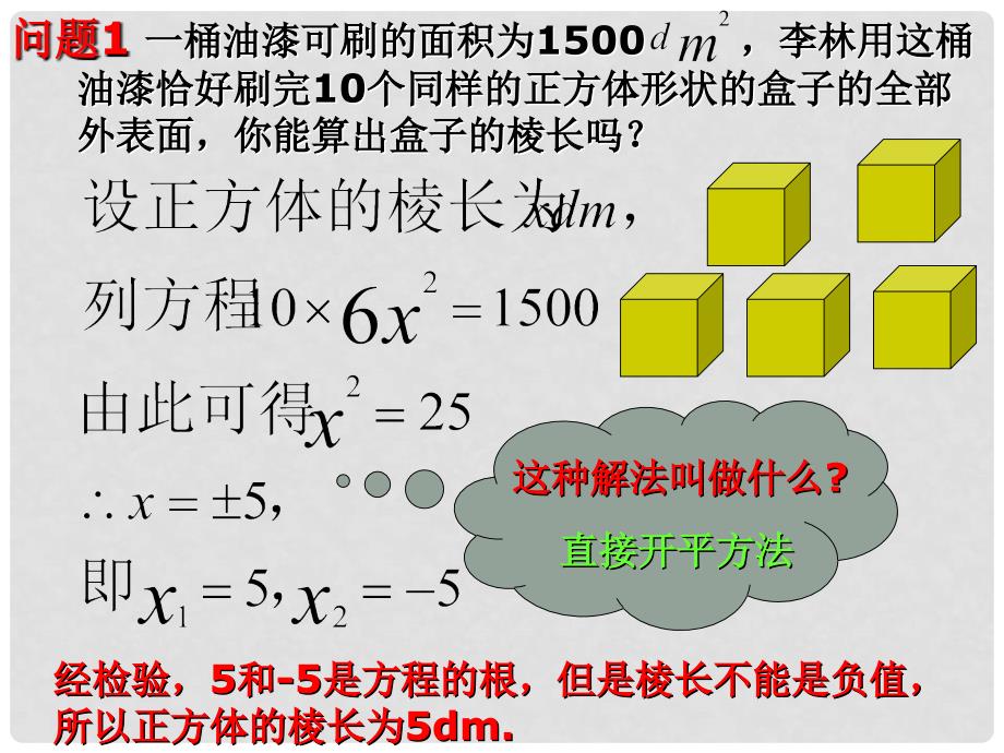 河南省洛阳市第十一中学九年级数学上册 《22.2.1 配方法》课件新人教版_第3页