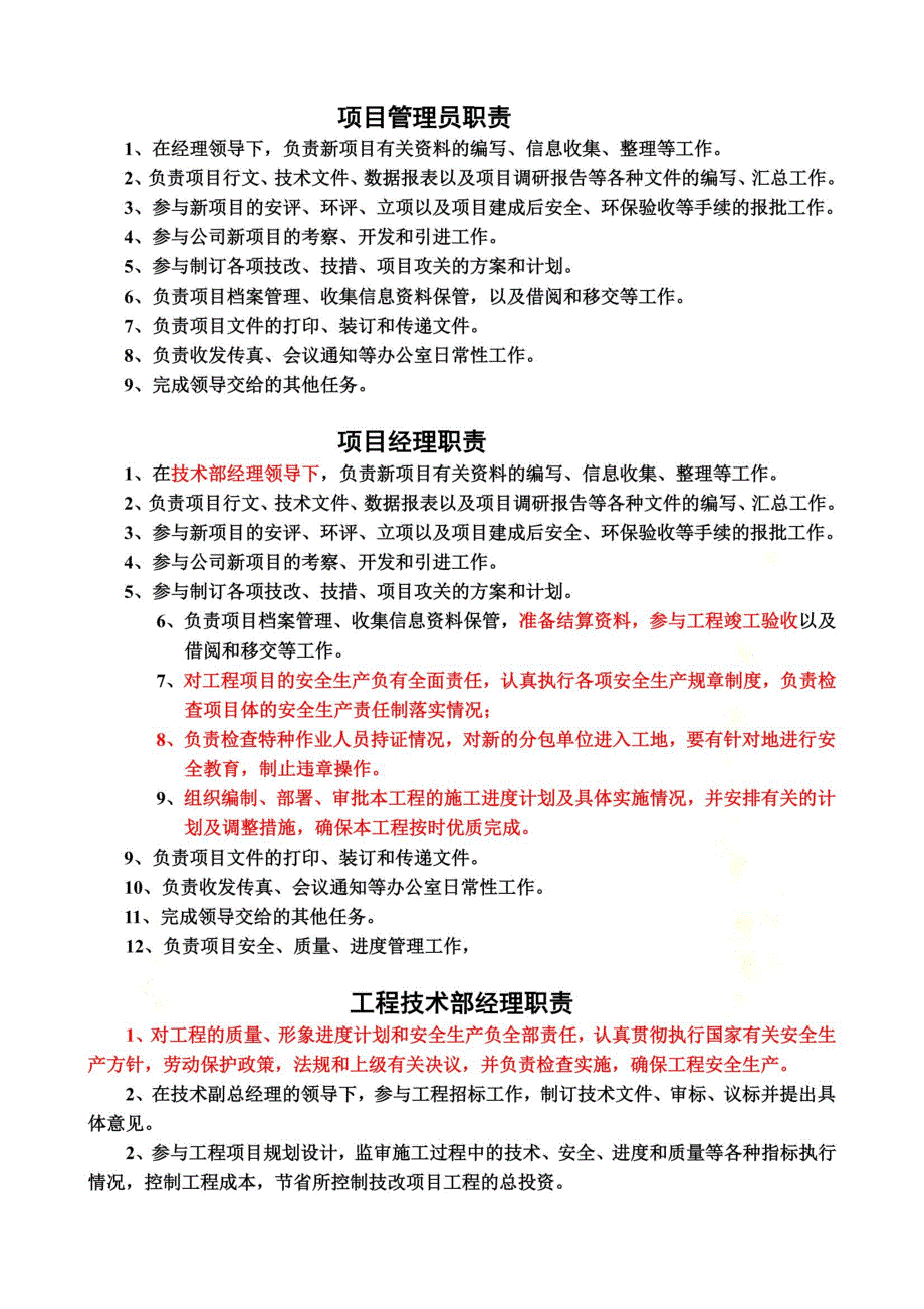 工程技术部主要职责_第3页