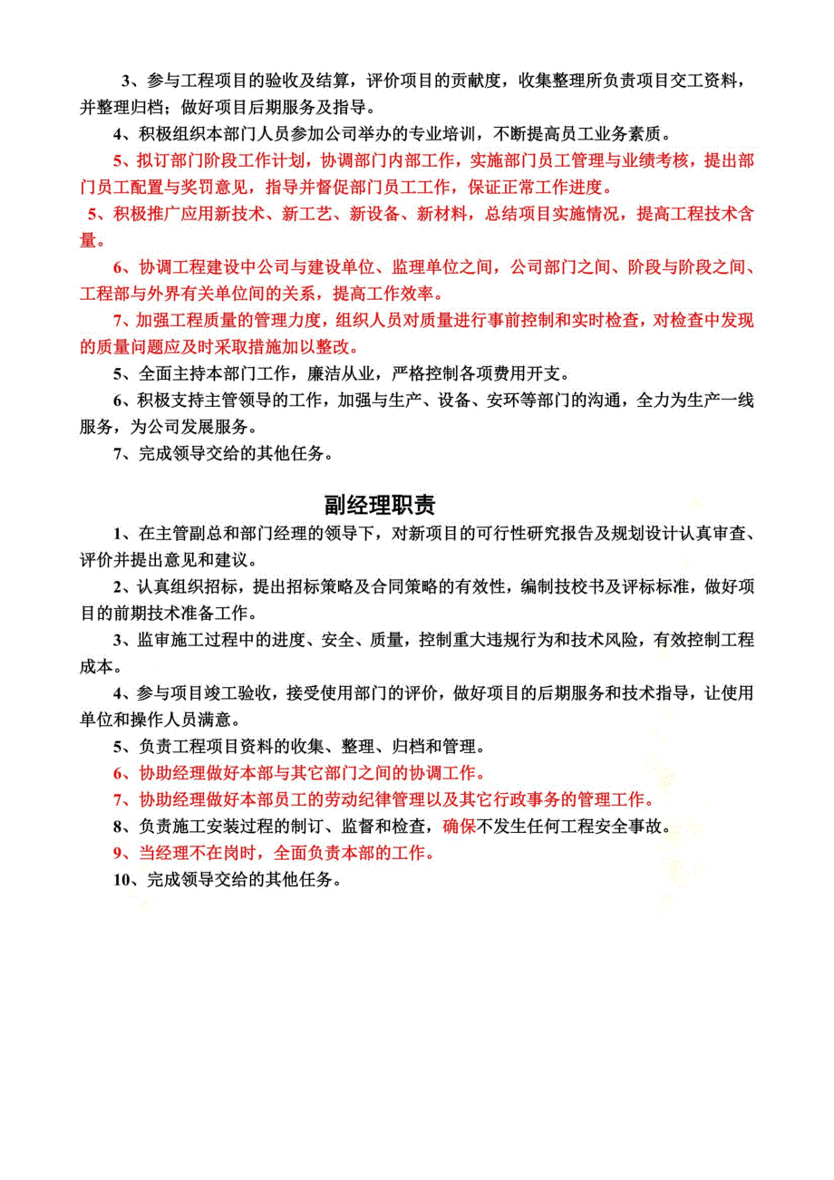 工程技术部主要职责_第4页