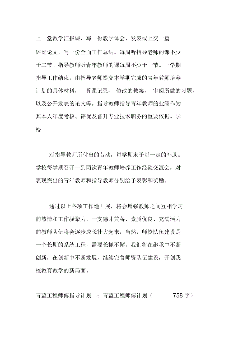 青蓝工程师傅指导计划3篇_第3页