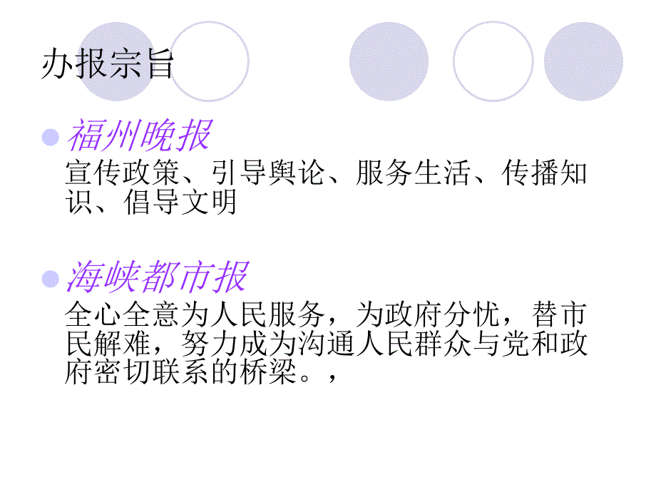 海峡都市报与福州晚报之比较_第4页