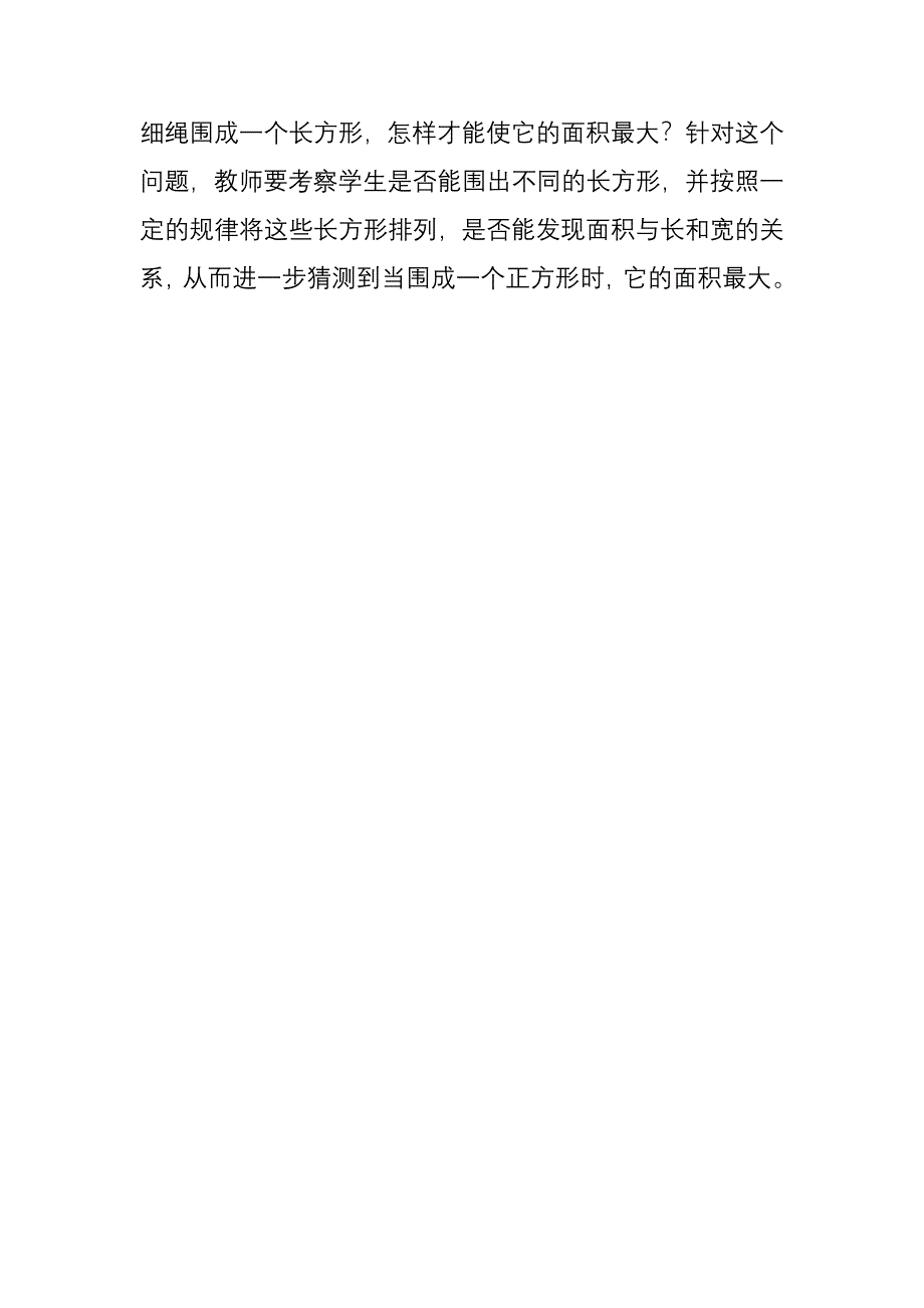 浅谈小学数学教学评价.doc_第4页