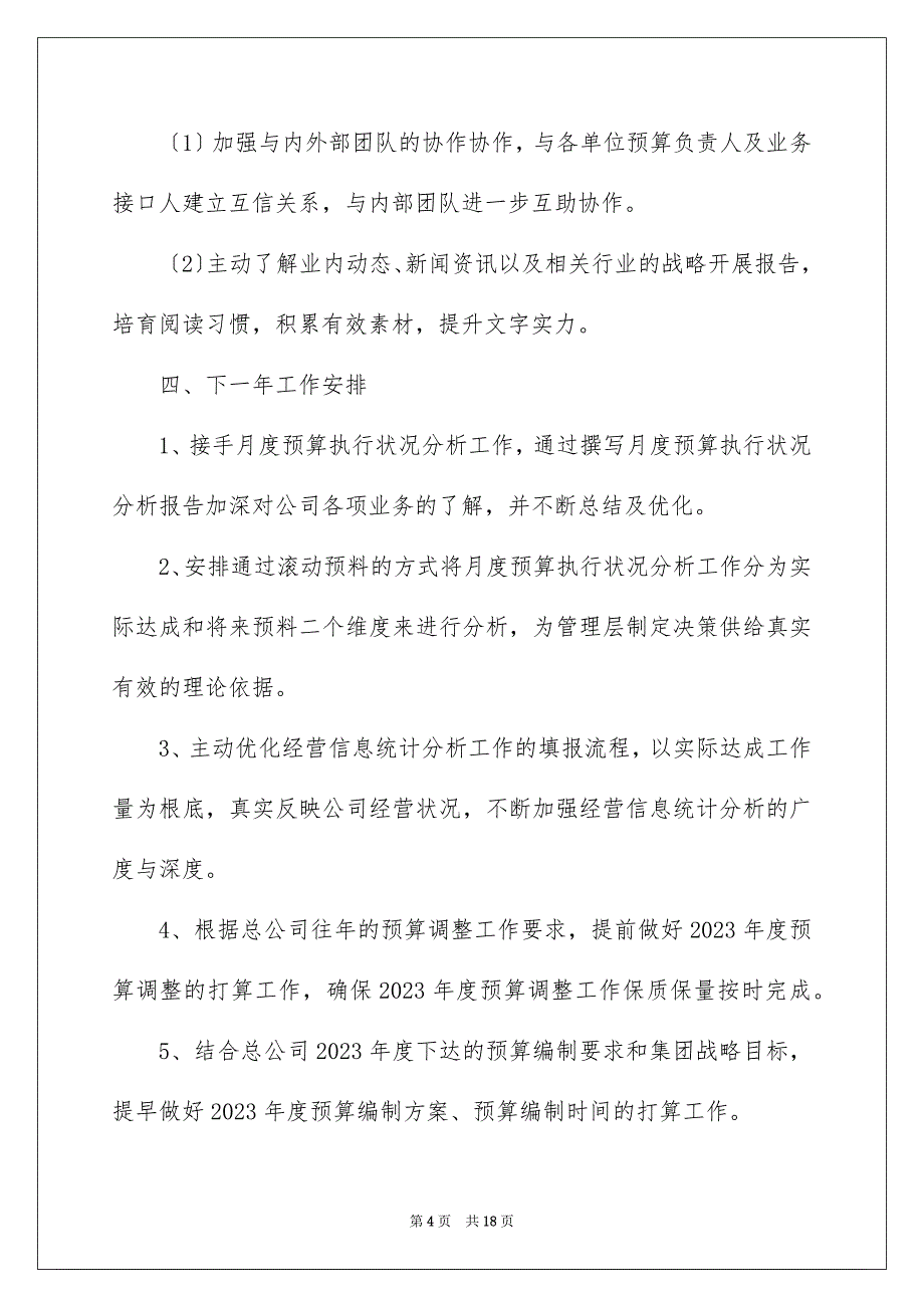 2023年企业员工个人年终述职报告5.docx_第4页