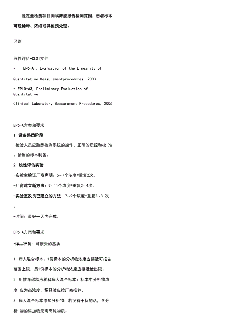 检验程序确认和验证_第2页