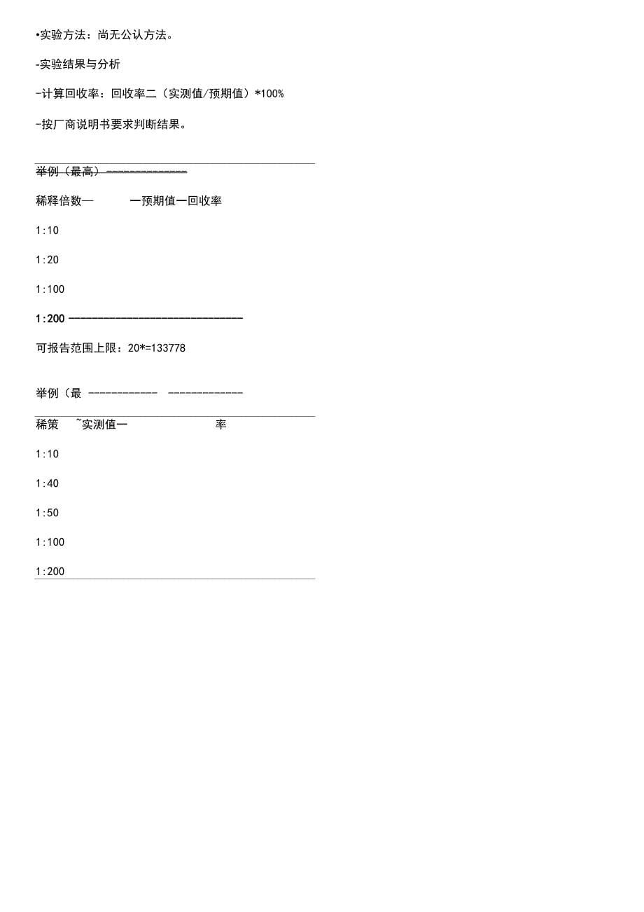 检验程序确认和验证_第5页