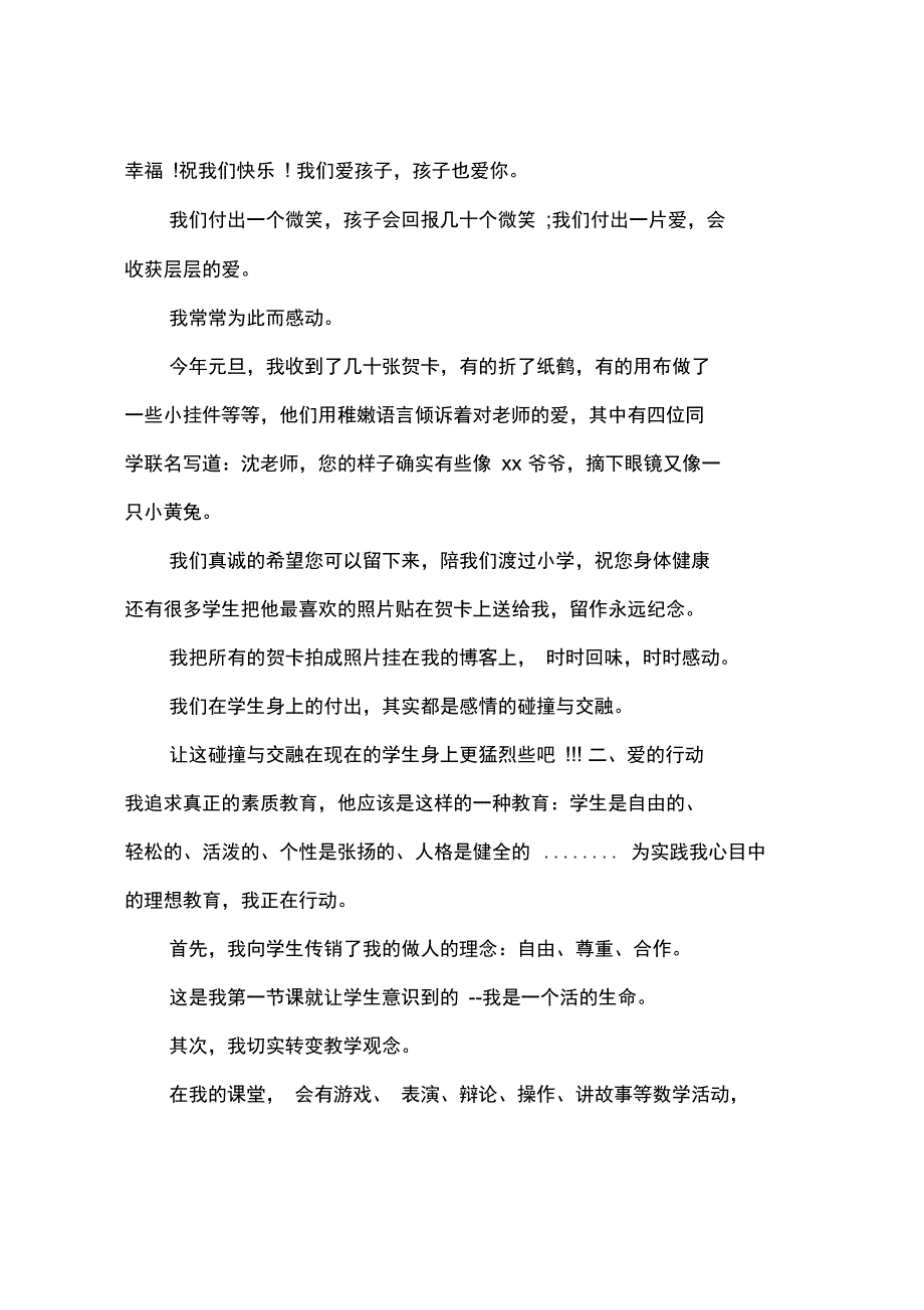 2012年7月小学教师高职称述职报告范文_第2页