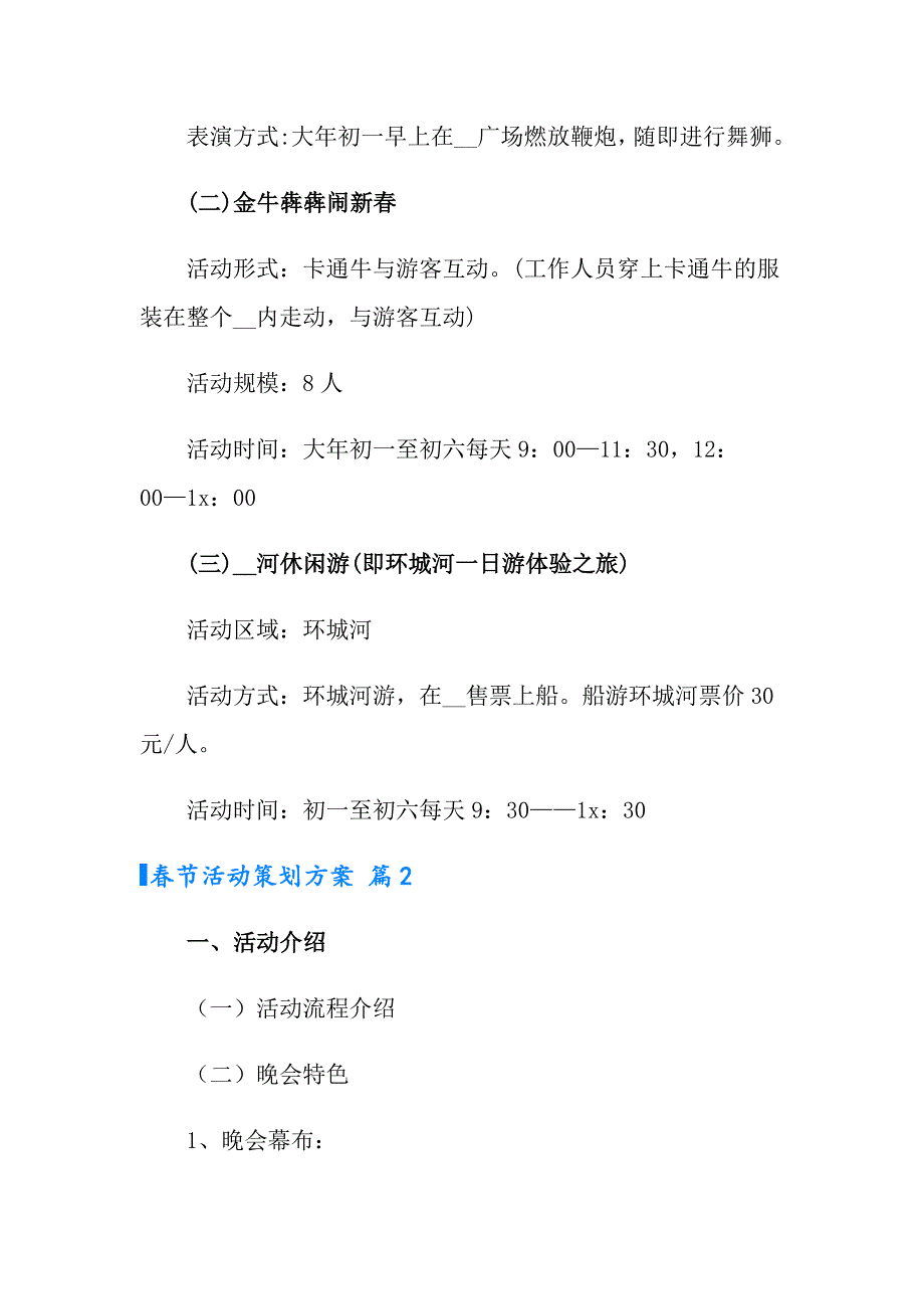 实用的节活动策划方案范文合集六篇_第2页