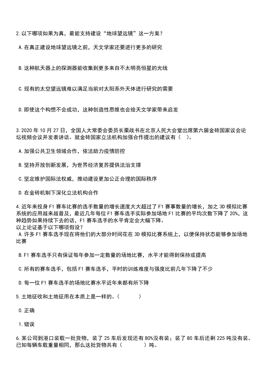 2023年06月安徽阜阳临泉县教育系统引进急需紧缺人才33人笔试题库含答案解析_第2页