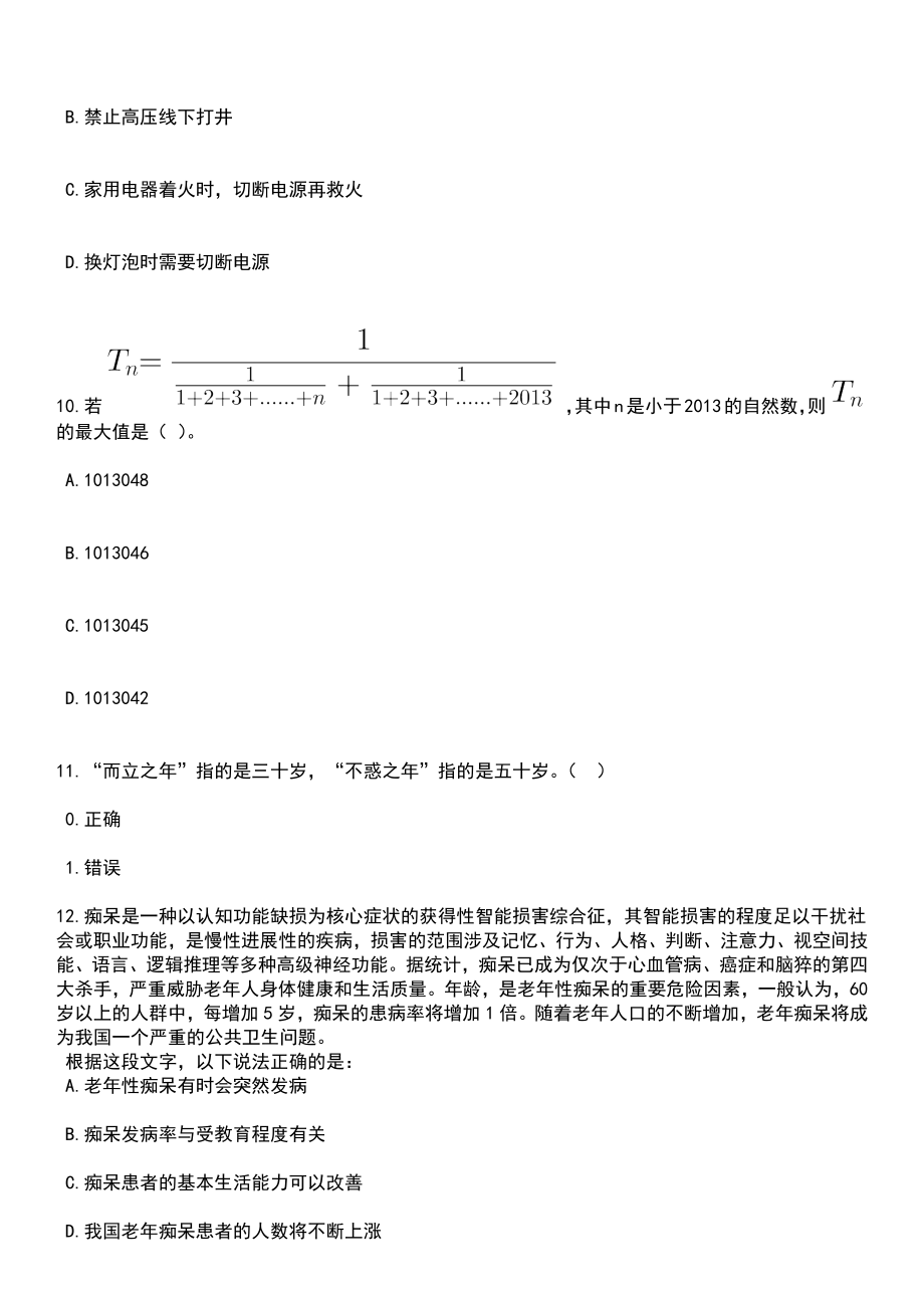 2023年06月安徽阜阳临泉县教育系统引进急需紧缺人才33人笔试题库含答案解析_第4页