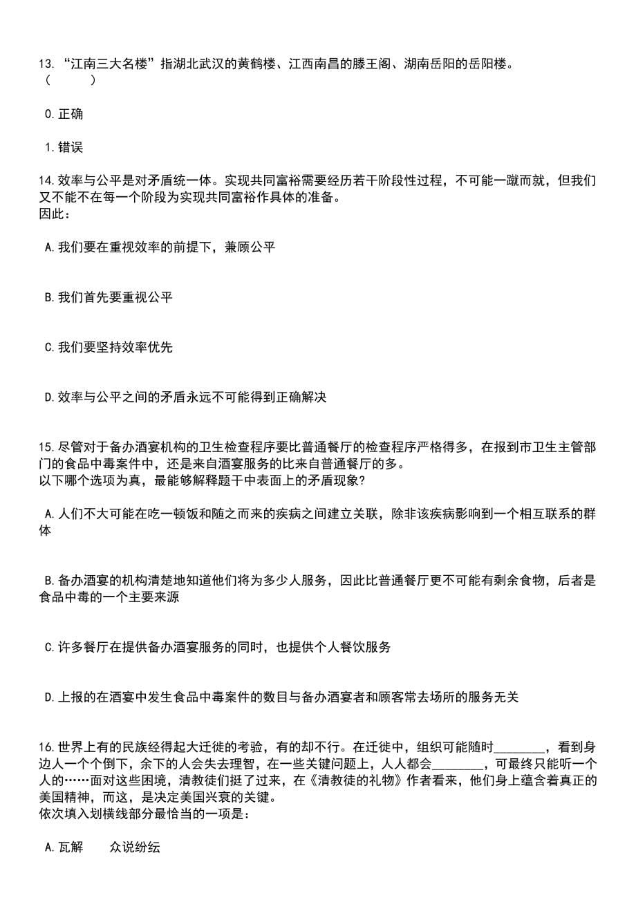 2023年06月安徽阜阳临泉县教育系统引进急需紧缺人才33人笔试题库含答案解析_第5页