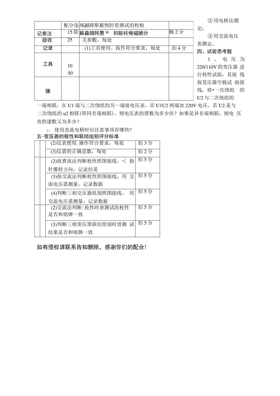 三相变压器连接组别测试_第2页