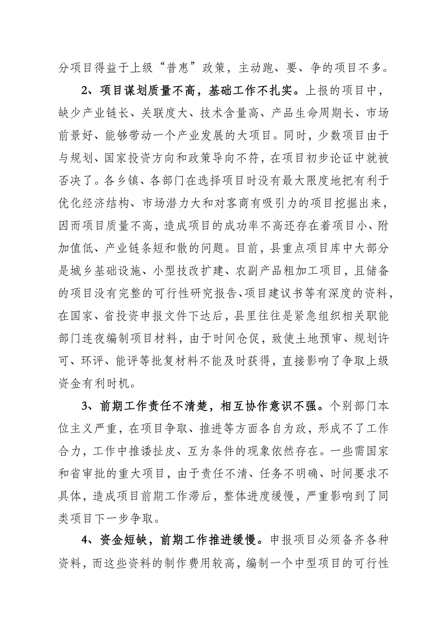 灵璧县项目谋划和推进前期工作的思考与建议_第3页