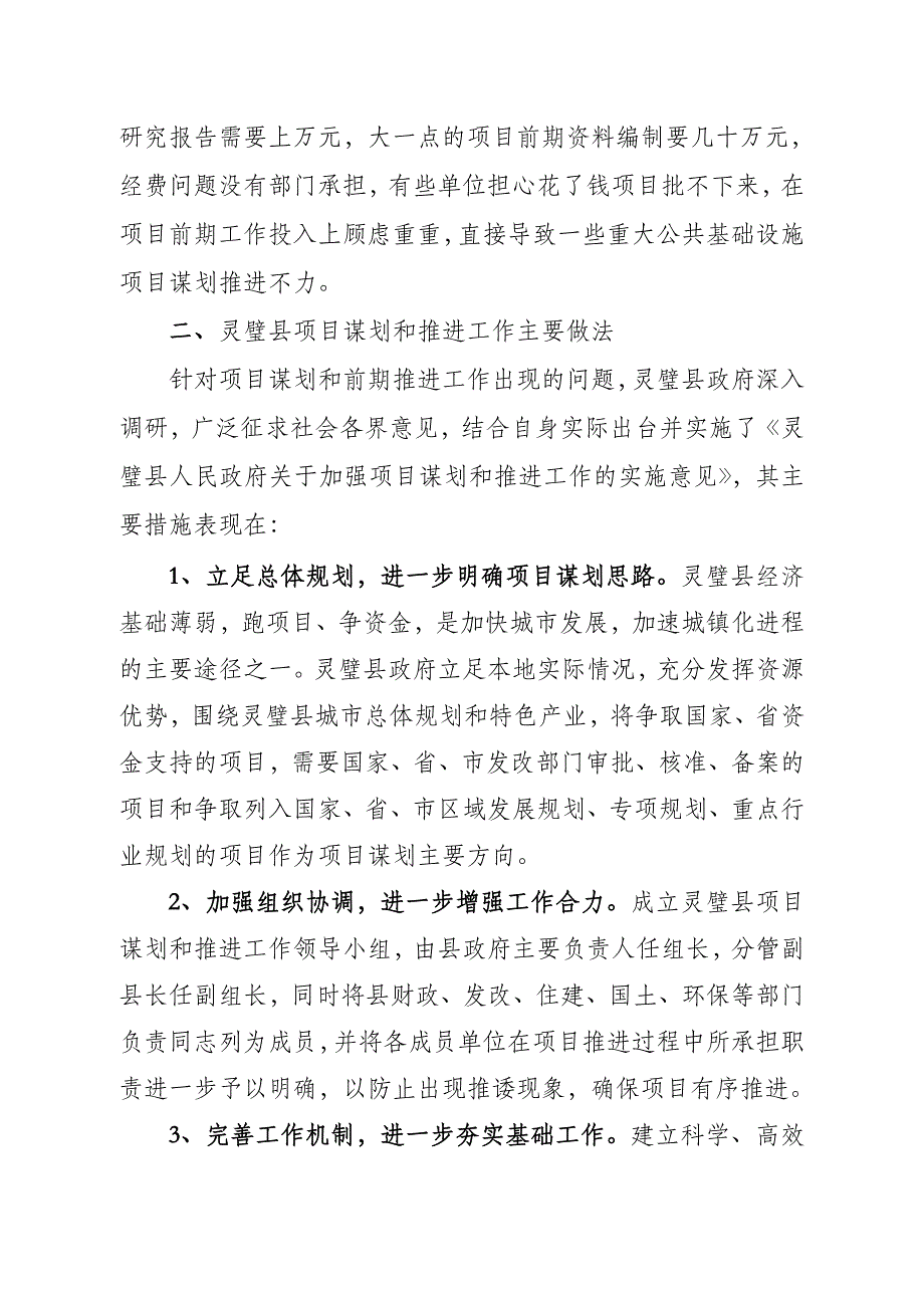 灵璧县项目谋划和推进前期工作的思考与建议_第4页