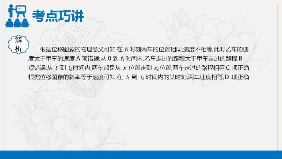 新亮剑高考物理总复习课件：第一单元 运动的描述 匀变速直线运动微专题1_第5页