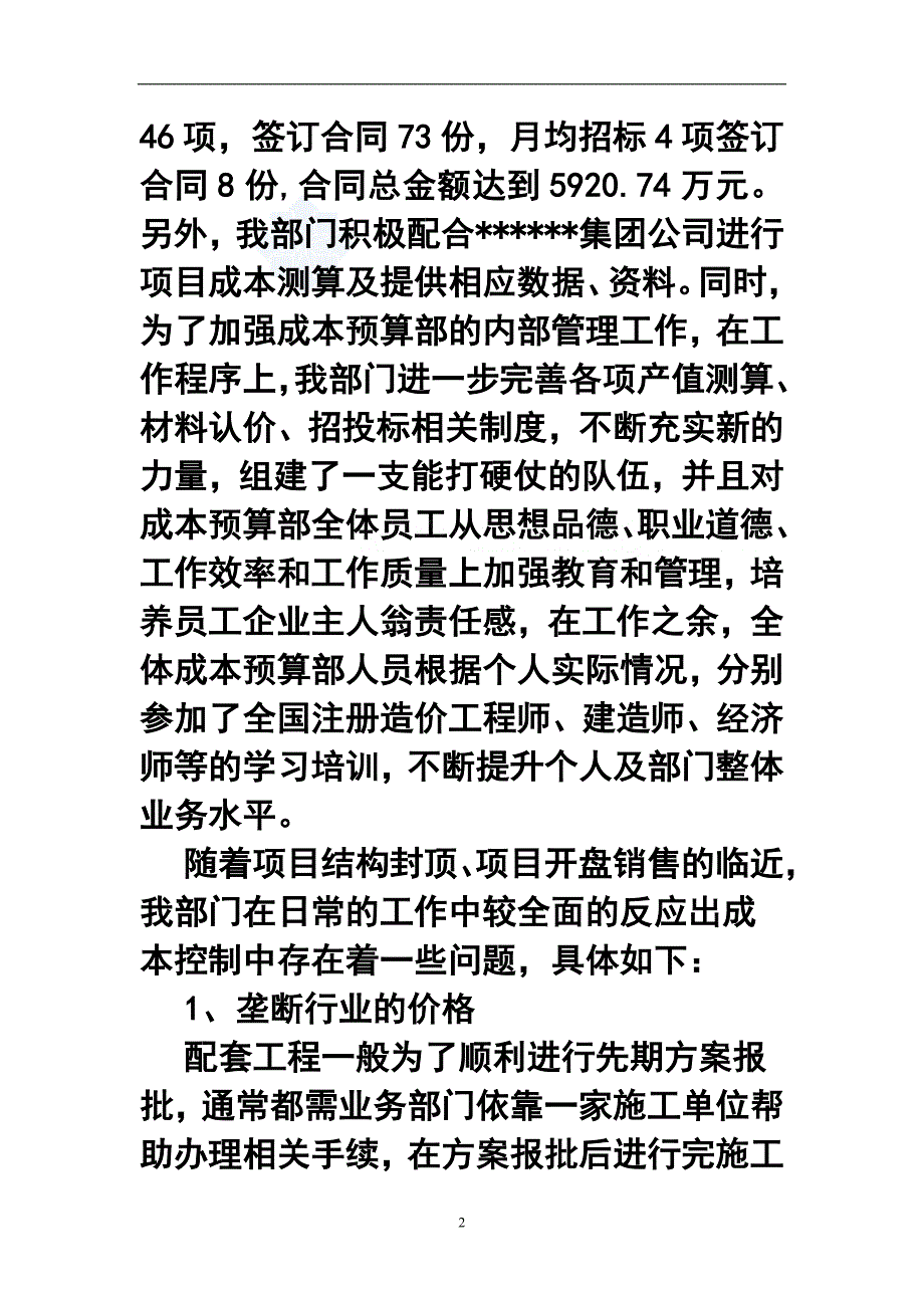 房地产公司成本预算部年终工作总结_第2页