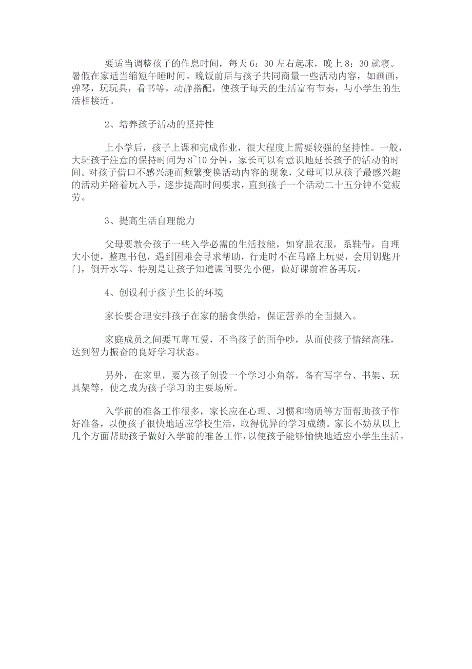 一年级新生入学准备.doc_第3页