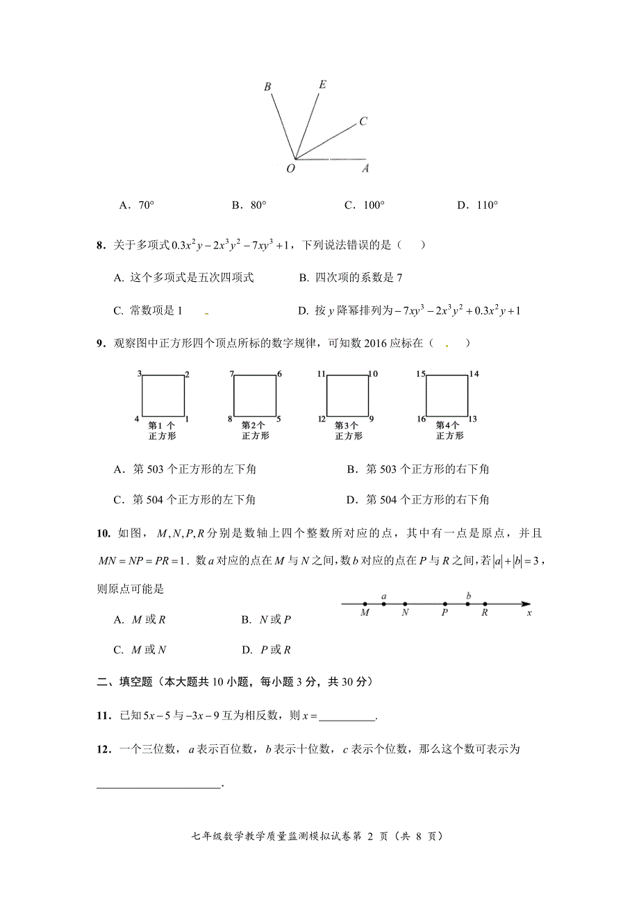 湖南省郴州市2016-2017学年湘教版七年级上数学期末模拟试卷含答案_第2页