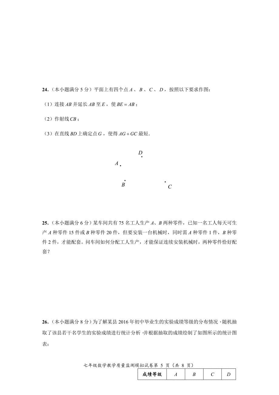 湖南省郴州市2016-2017学年湘教版七年级上数学期末模拟试卷含答案_第5页