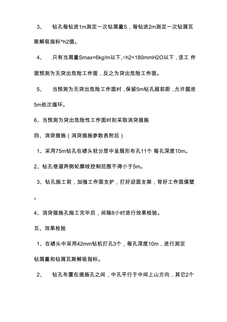 煤巷掘进防突设计_第4页