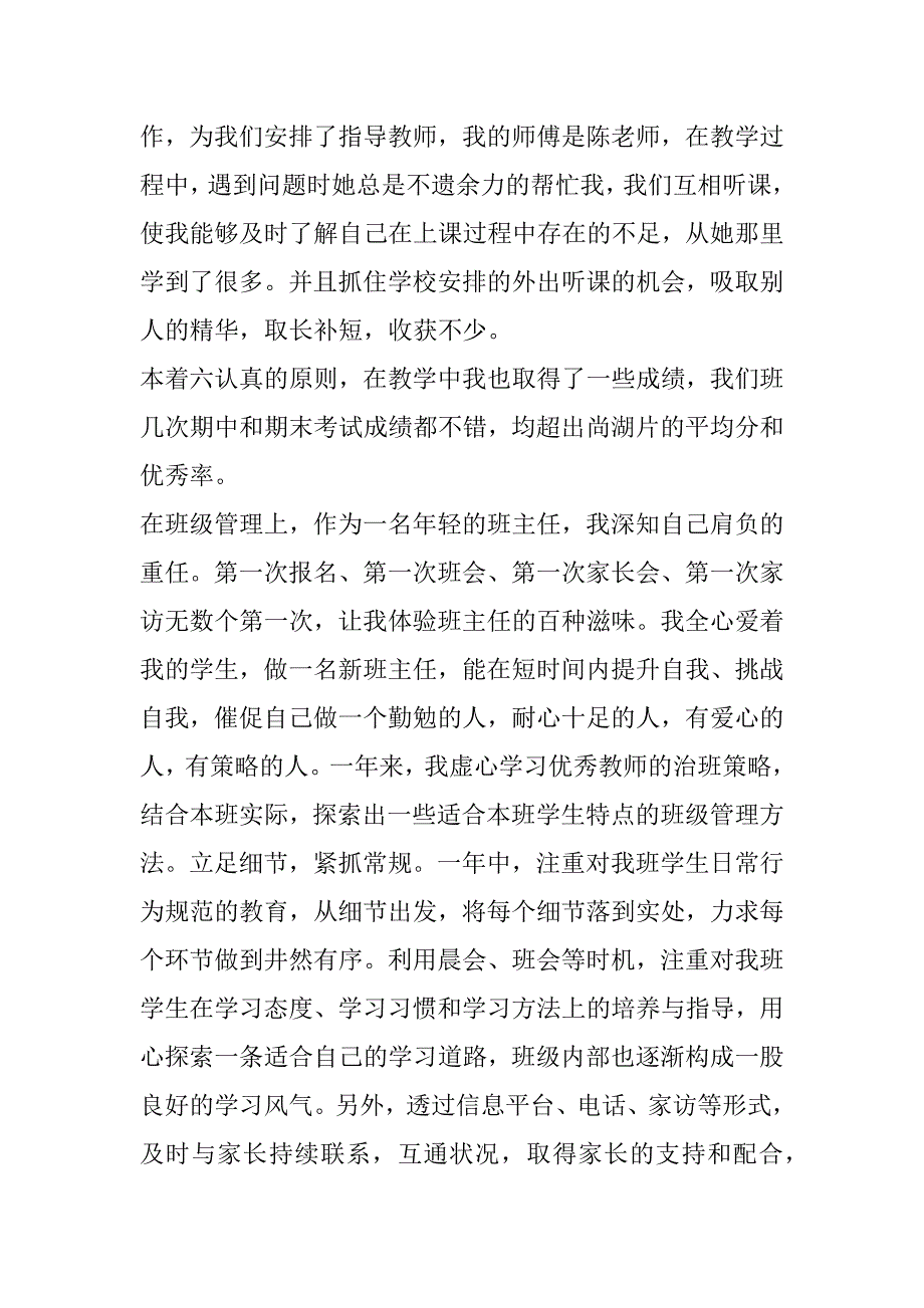 2023年小学新教师个人总结合集（全文）_第4页