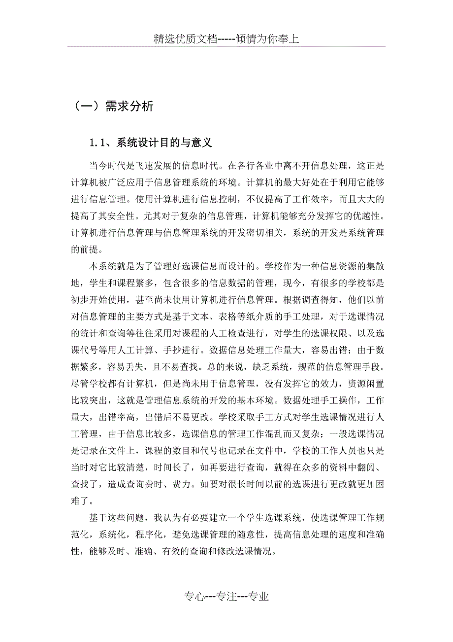 c++学生选修课程系统课程设计_第2页