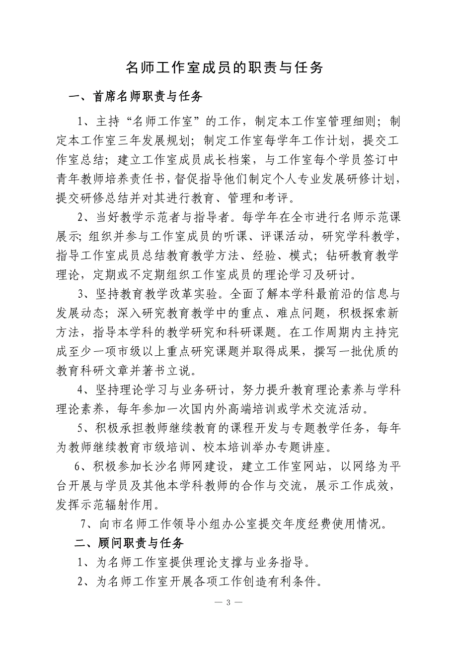 肖宗文名师工作室学员手册_第3页