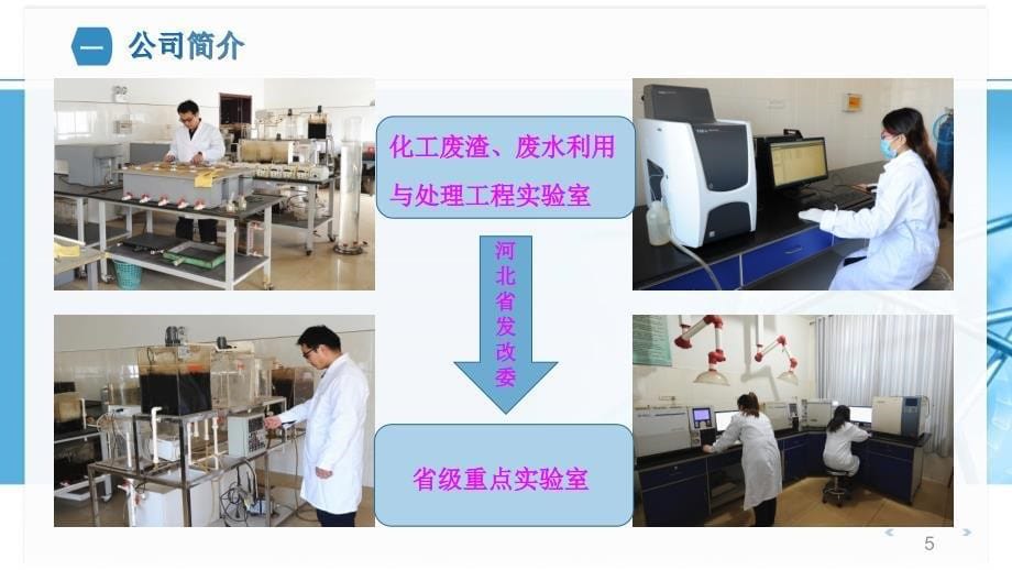 EP-凯森电催化氧化废水处理技术介绍课件_第5页