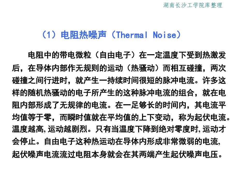 电路噪声和抗干扰措施_第5页